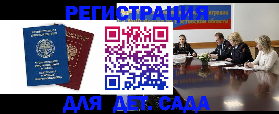 временная регистрация 2025 в Гае