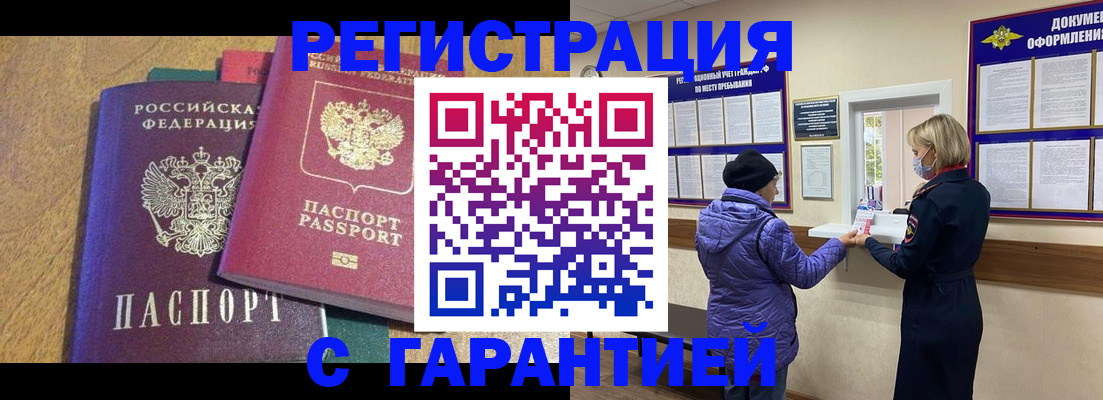 прописка регистрация в Гае