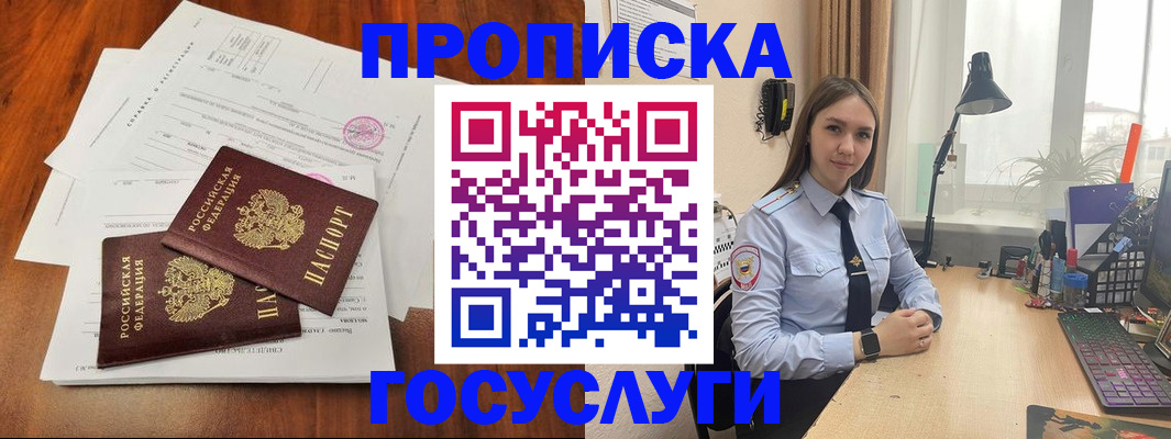 прописка для школы в Гае